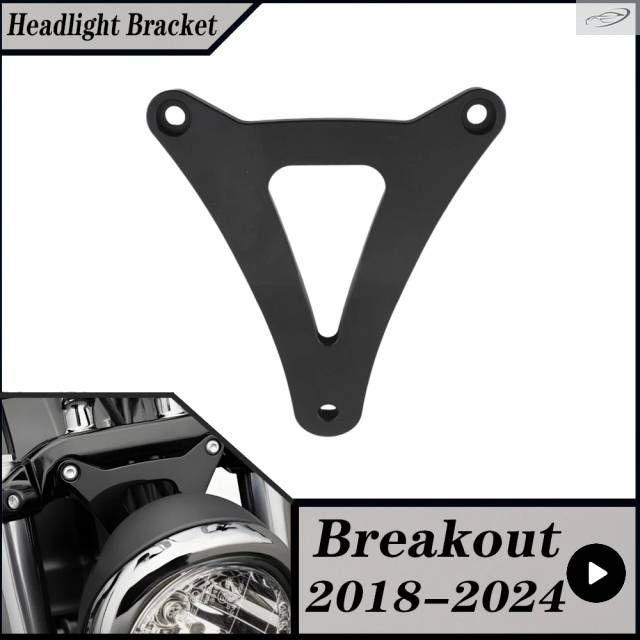 ハーレーダビッドソン ソフテ ブレイクアウト FXBR ブレイクアウト 114 FXBRS 2018 -2024 用 オートバイアクセサリー ヘッドライト変換ブラケット