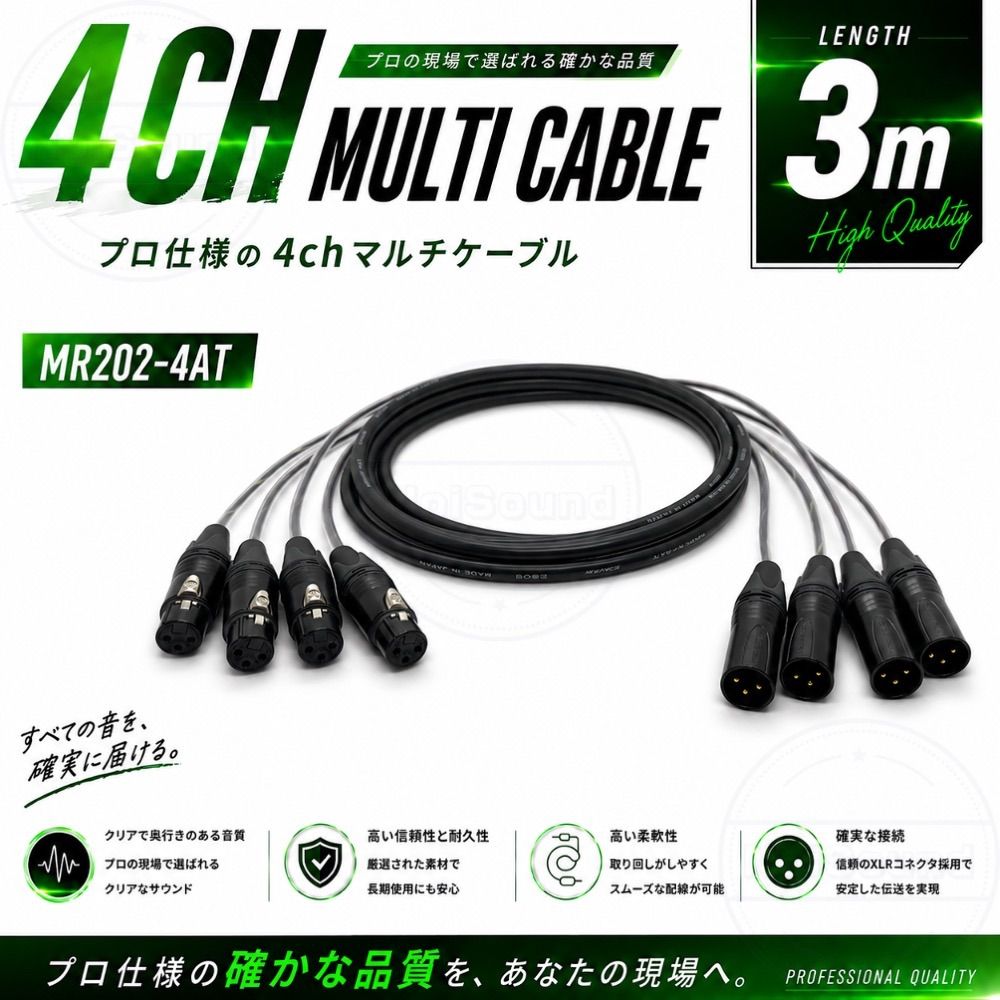 4chマルチ対応XLRケーブル 3m CANARE MR202-4AT NEUTRIK NC3MXX-B/NC3FXX-B バランスケーブル