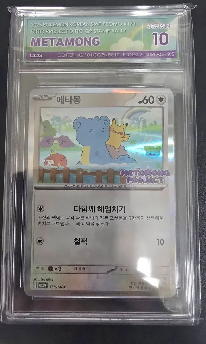 ポケットモンスター メタモン プロモカード 出品
