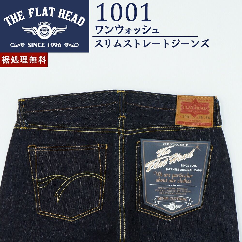 【裾上げ無料】廃番 フラットヘッド 新品 W36 16oz スリムストレートジーンズ 1001 ブルー デニム ワンウォッシュ 日本製 #f17213