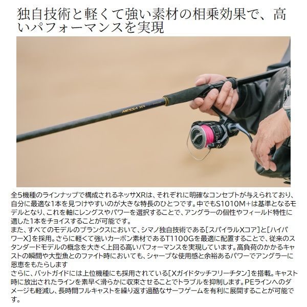 シマノ シーバスロッド 26 ネッサ XR S1010M+(スピニング 3ピース)