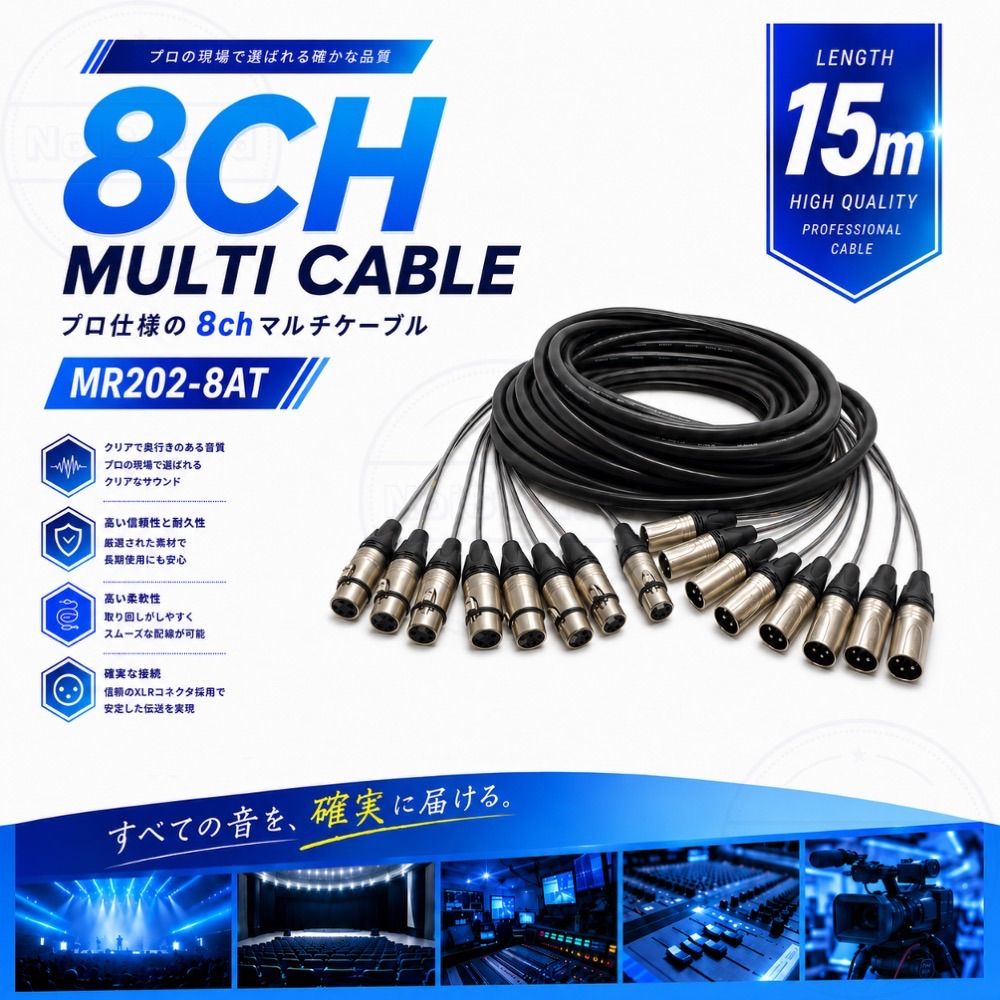8chマルチ対応XLRケーブル 15m CANARE MR202-8AT NEUTRIK NC3MXX/NC3FXX バランスケーブル