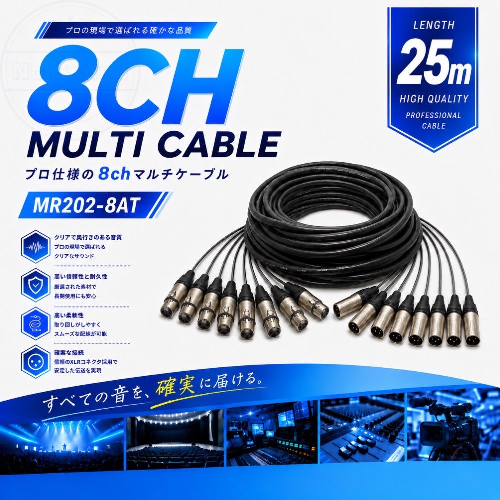 8chマルチ対応XLRケーブル 25m CANARE MR202-8AT NEUTRIK NC3MXX/NC3FXX バランスケーブル