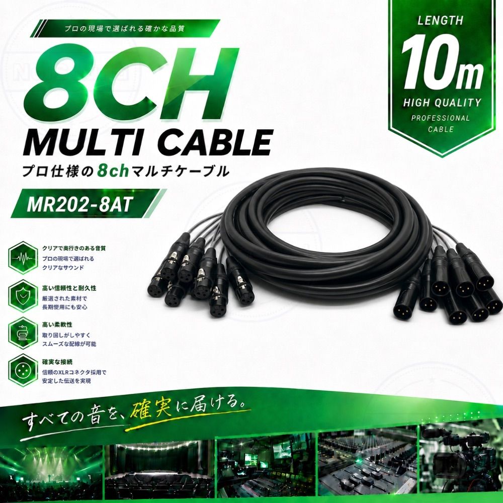 8chマルチ対応XLRケーブル 10m CANARE MR202-8AT NEUTRIK NC3MXX-B/NC3FXX-B バランスケーブル
