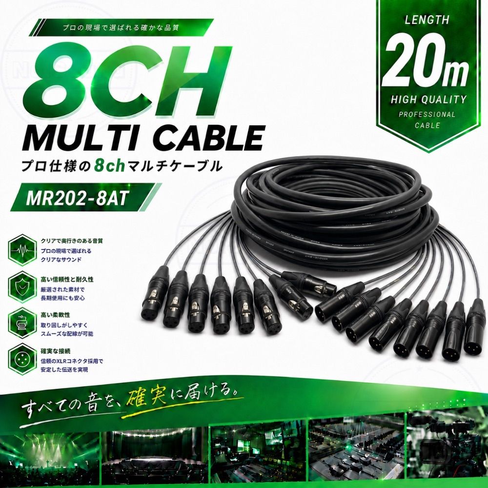 8chマルチ対応XLRケーブル 20m CANARE MR202-8AT NEUTRIK NC3MXX-B/NC3FXX-B バランスケーブル