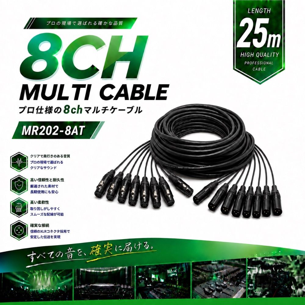 8chマルチ対応XLRケーブル 25m CANARE MR202-8AT NEUTRIK NC3MXX-B/NC3FXX-B バランスケーブル