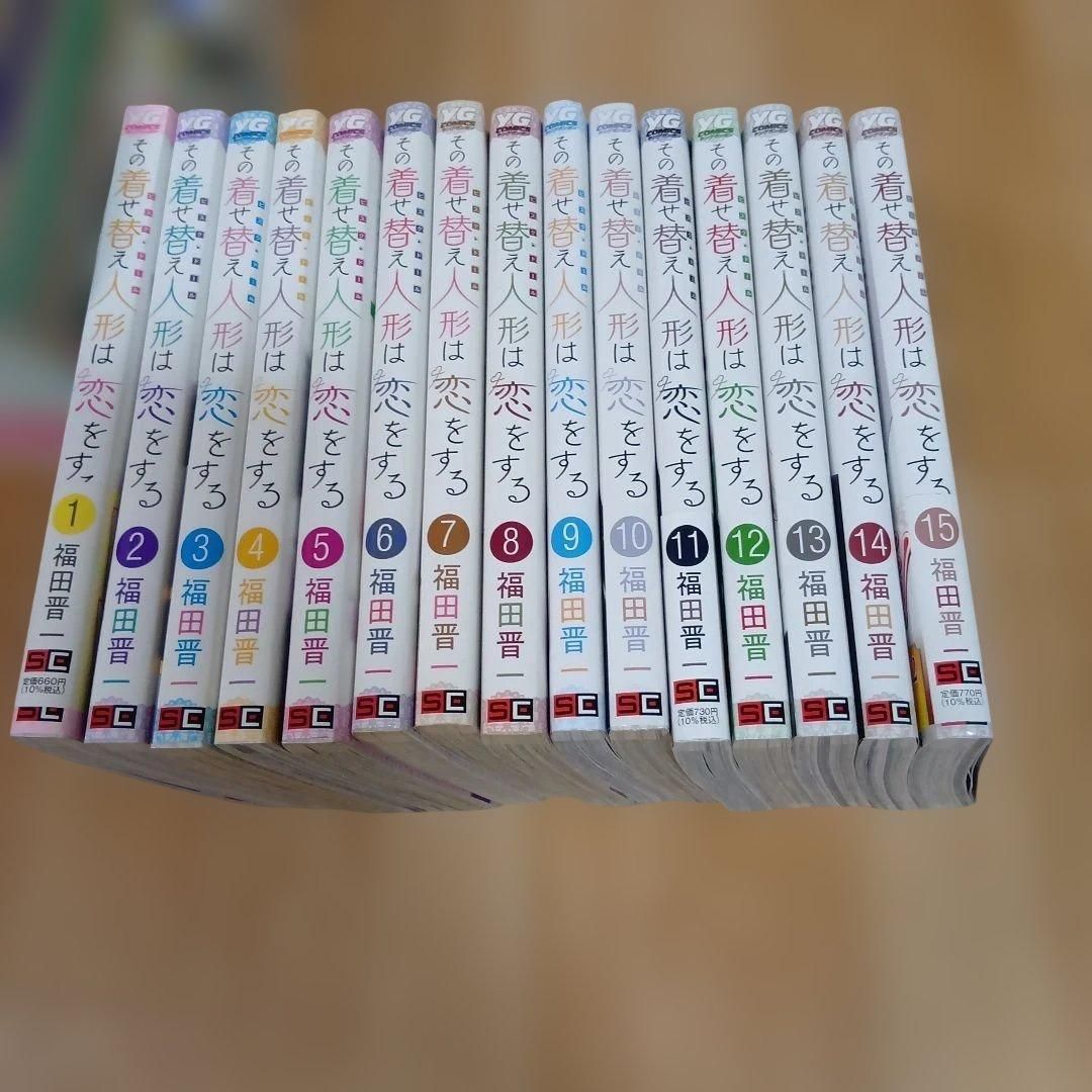 その着せ替え人形は恋をする　福田晋一　全巻セット 5,920円