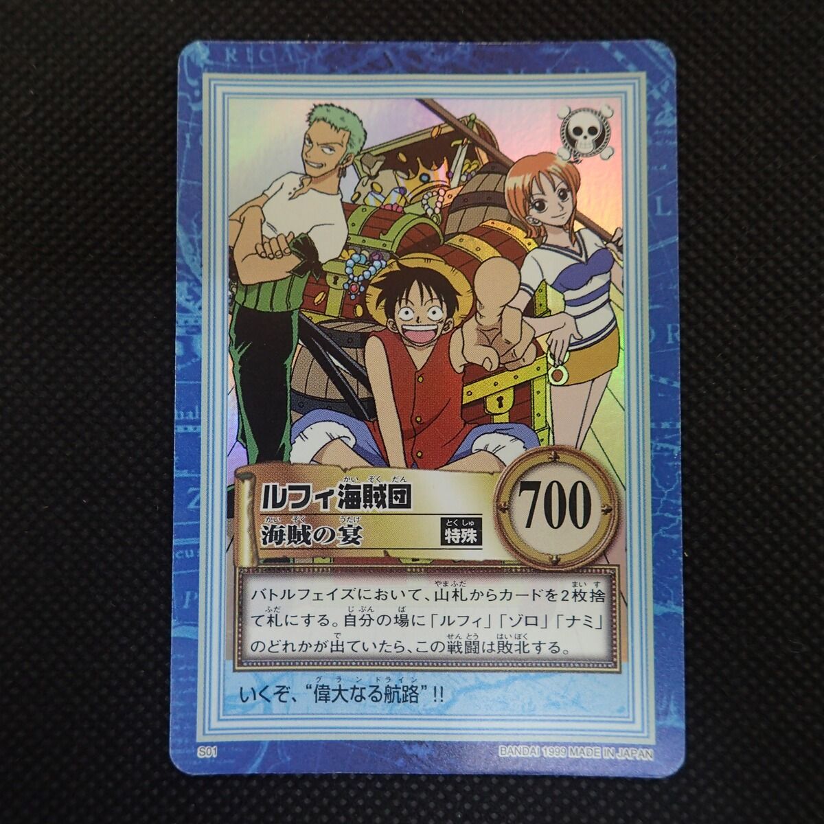 ワンピースカードダス ハイパーバトル ルフィ海賊団 海賊の宴 S01【PP