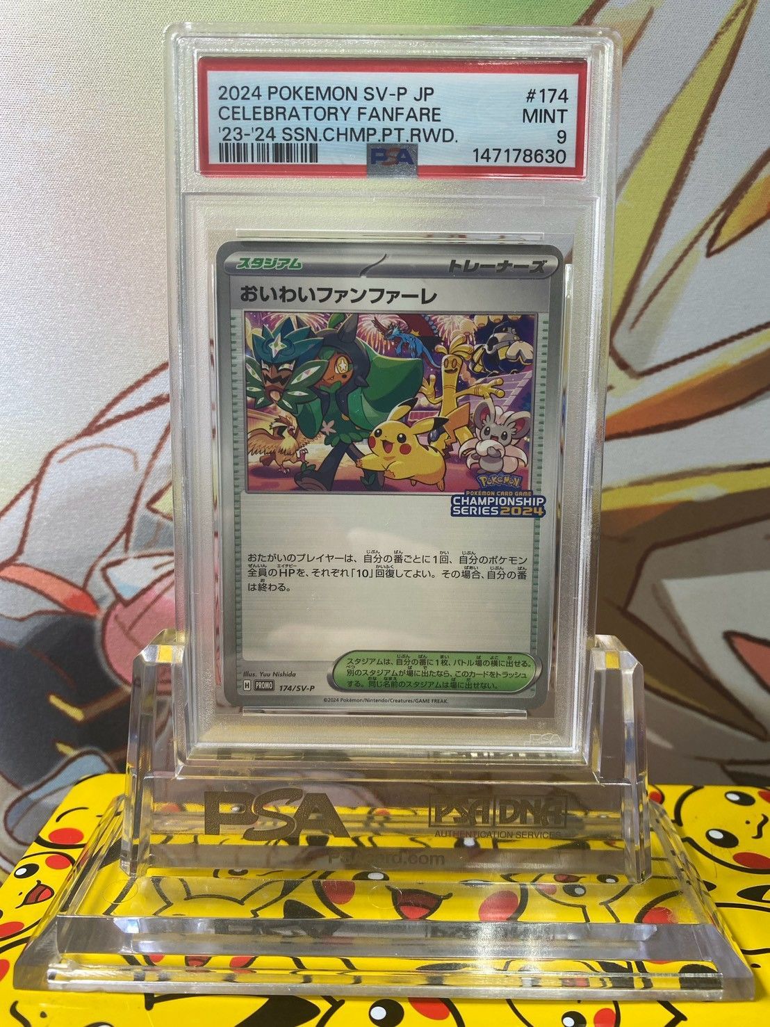 PSA9 おいわいファンファーレ 2024 チャンピオンシップ 174/SV-P