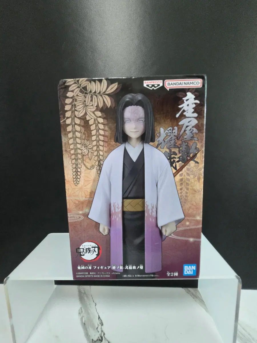未開封 鬼滅の刃 絆ノ装 産屋敷 フィギュア フィギュア