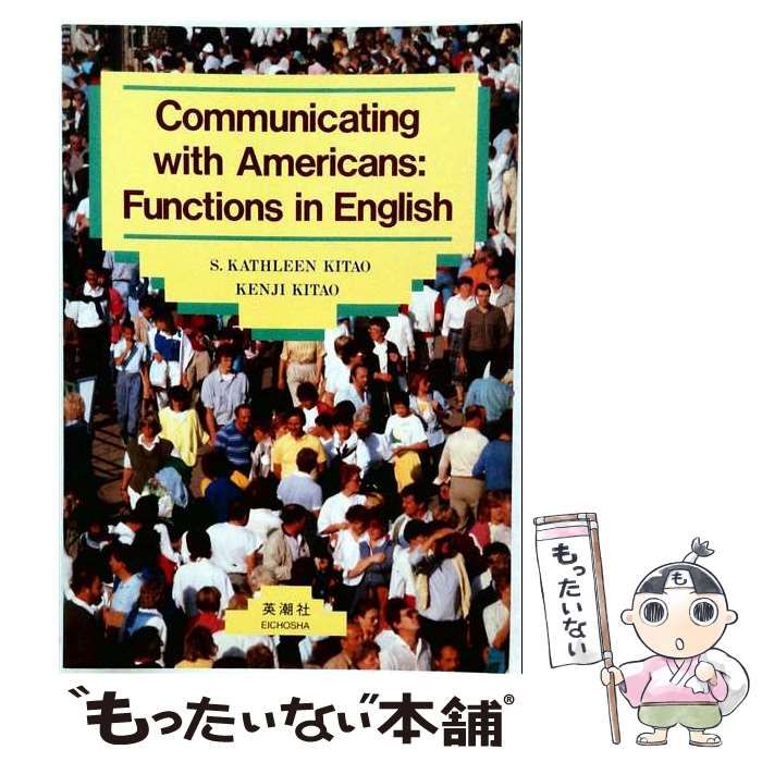 【中古】 コミュニケーティング･ウィズ･アメリカンズ / 北尾S.キャスリーン、北尾謙治 / 英潮社フェニックス 22,566円