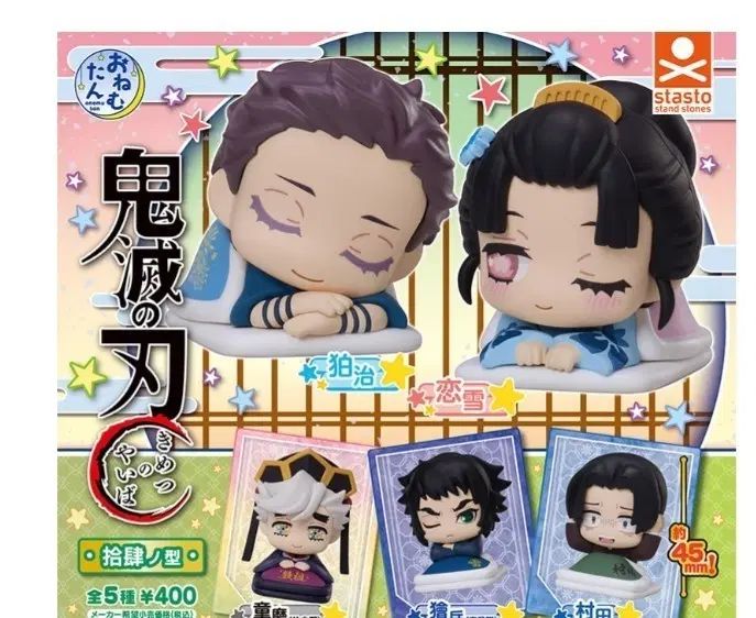 鬼滅の刃 おねむたん 5種 フール ガチャ セット