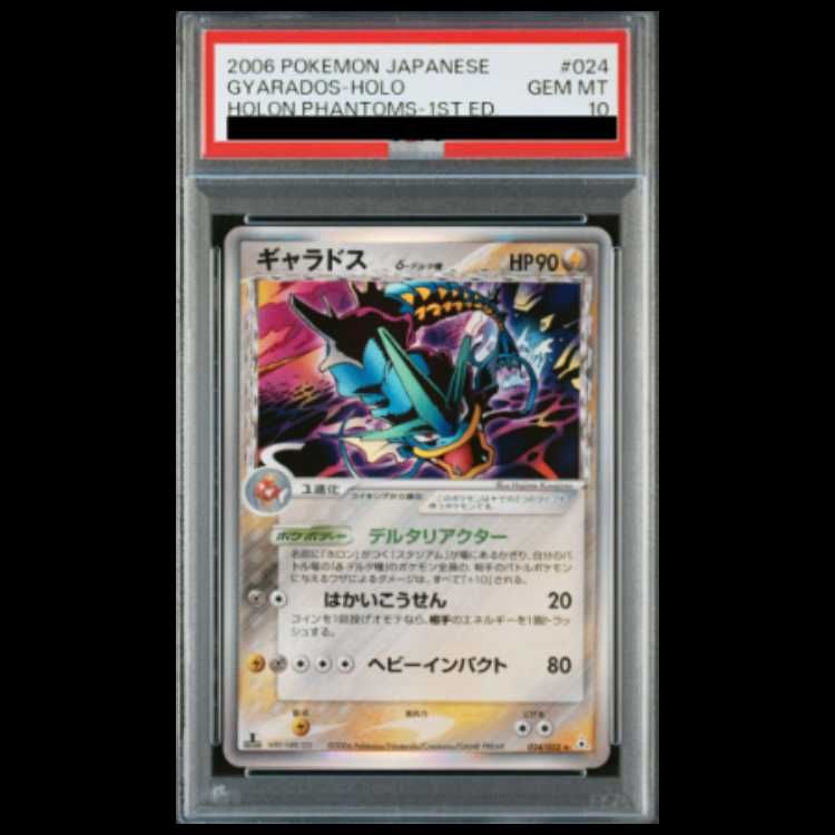 【PSA10】 ギャラドスδ種 ＜1st＞ {024/052} [PCG7/ホロンの幻影] [PCG] 1枚 198,172円