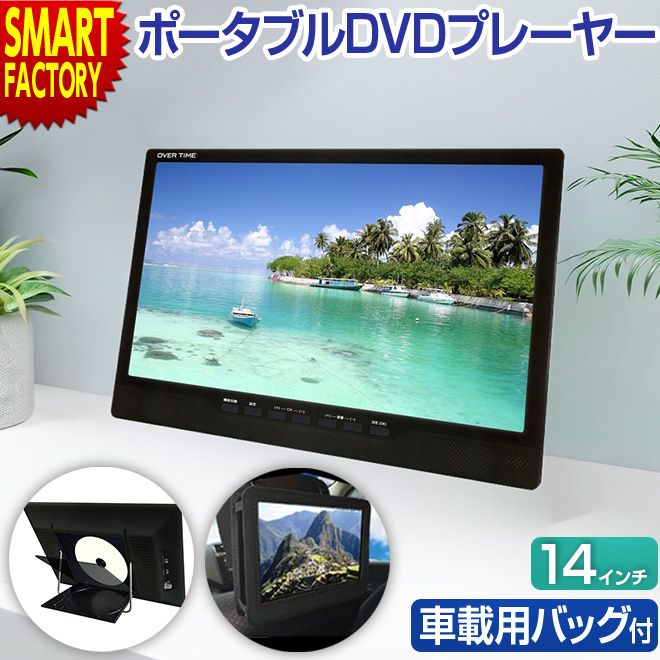 DVDプレーヤー ポータブル 14インチ 車載用 テレビ接続 工事不要 車載ホルダー付き 壁掛け スタンド