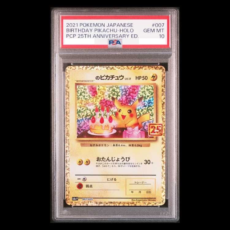 【PSA10】_のピカチュウ (25th) PROMO PROMO 007/025 1枚