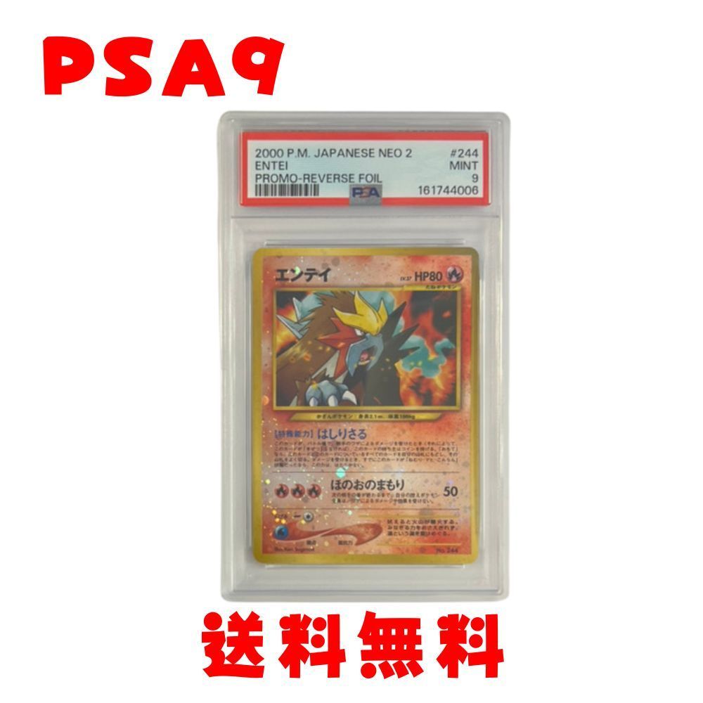 送料無料☆ 【PSA9】エンテイ LV.37 旧裏 プレミアムファイル2 [PRMF-2