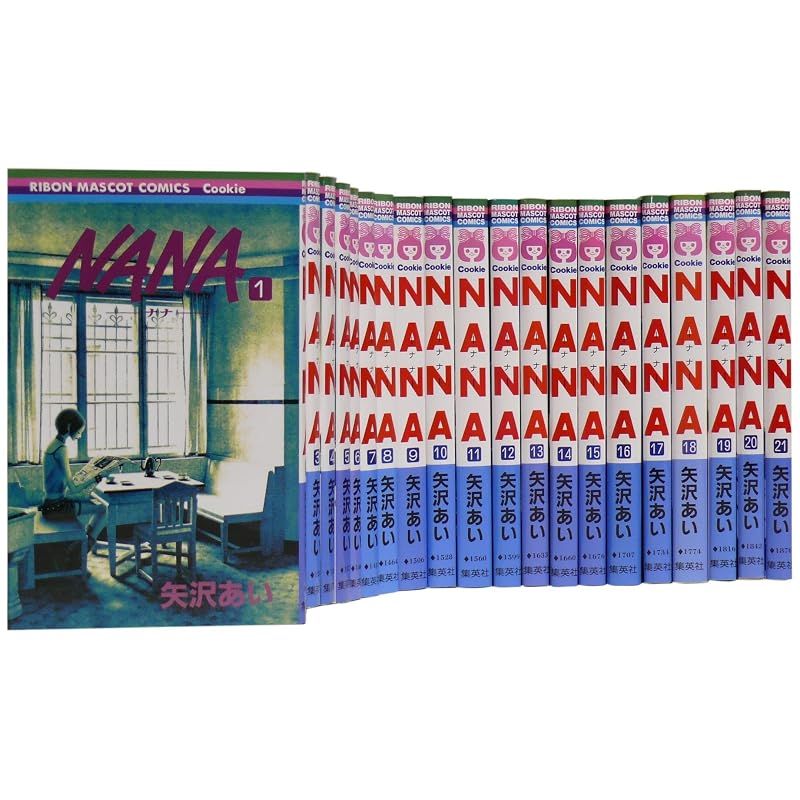 NANA - ナナ- 1-21巻 セット (りぼんマスコットコミックス―クッキー) 0