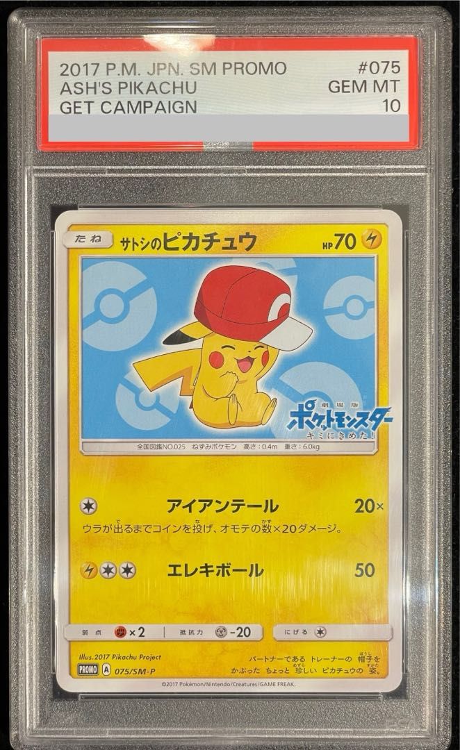 【PSA10】 サトシのピカチュウ 《カロスキャップ》 (プロモ) {075/SM-P} [SM] 1枚