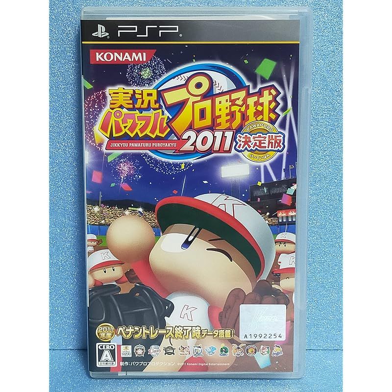 実況パワフルプロ野球2011決定版