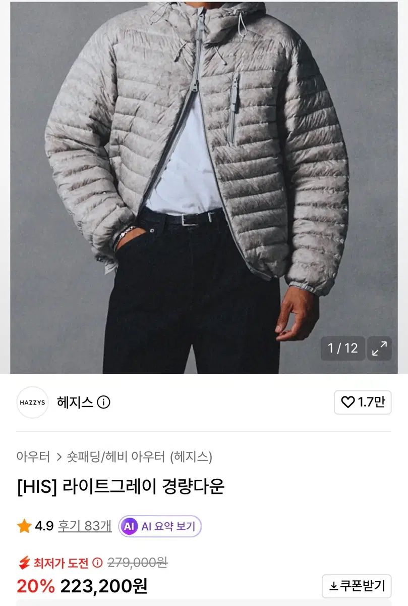 HAZZYS へジス HIS ライトグレー グース 경량ダウン 新品