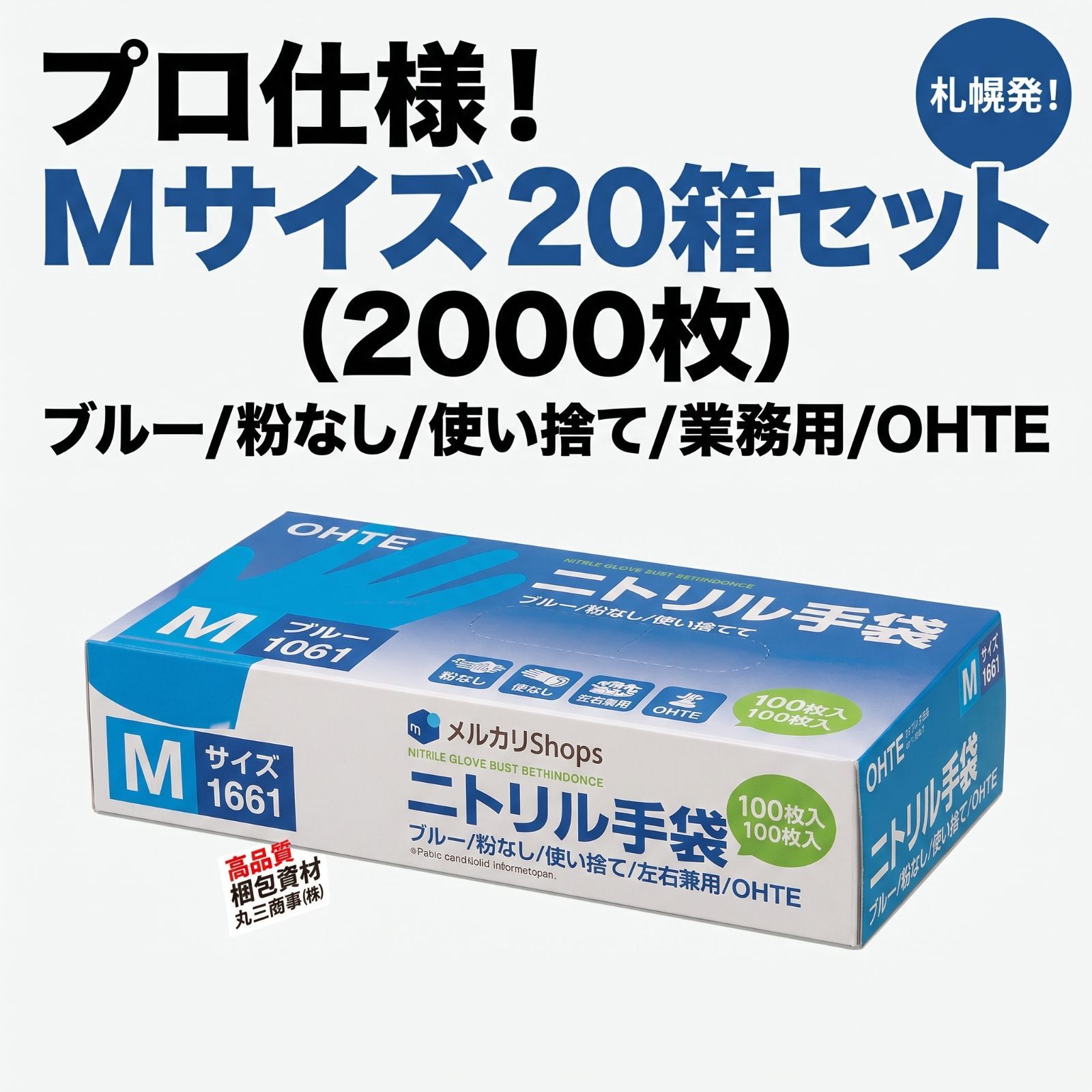 ニトリル手袋 M 2000枚 (100枚×20箱) 1ケース ブルー 粉なし 使い捨て