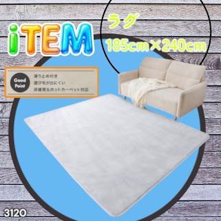 #3120 ラグ カーペット ライトグレー 185cm×240cm 約2.5畳 厚手 洗える フランネル 撥水 ラグマット 長方形 床暖房 防ダニ 滑り止め付 ※一部地域離島別途配送料有