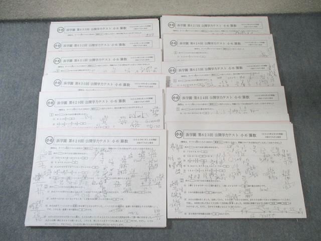 浜学園 小6 第623回－第633回 公開学力テスト 2025年2月－12月 国語/算数/理科/社会 【計11回分】 通年セット 045M2D