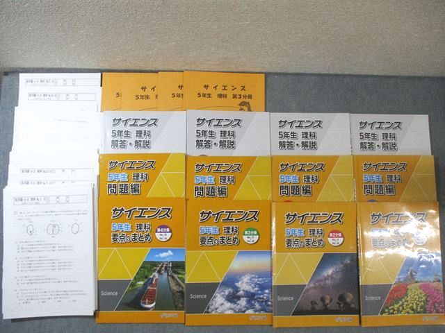 浜学園 小5 サイエンス理科/要点のまとめ 第1分冊－第4分冊 テキスト通年セット 【テスト計37回分付き】2025 8冊 120L2D