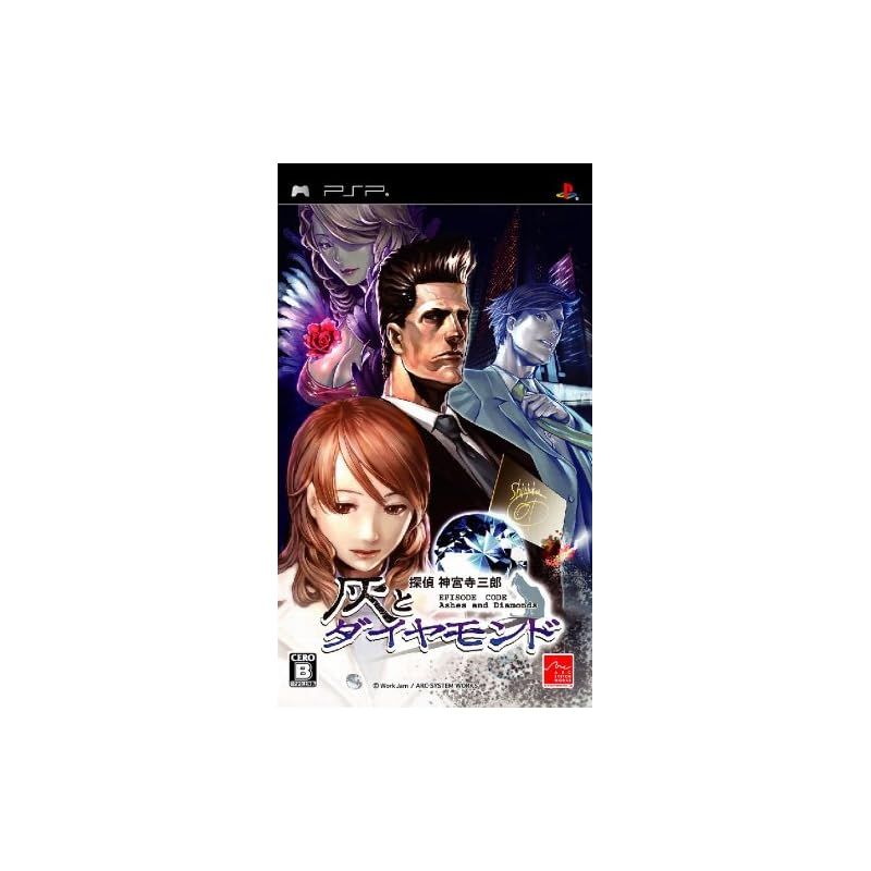 探偵 神宮寺三郎 灰とダイヤモンド - PSP