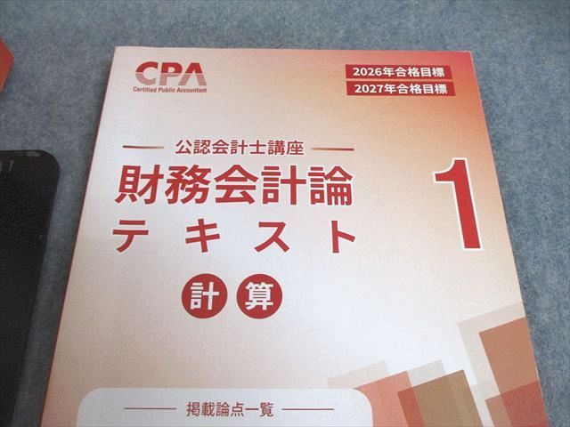 CPA会計学院 公認会計士講座 財務会計論 計算 テキスト/問題集 2026