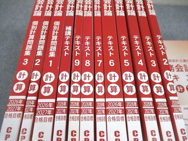 CPA会計学院 公認会計士講座 財務会計論 計算 テキスト/問題集 2026
