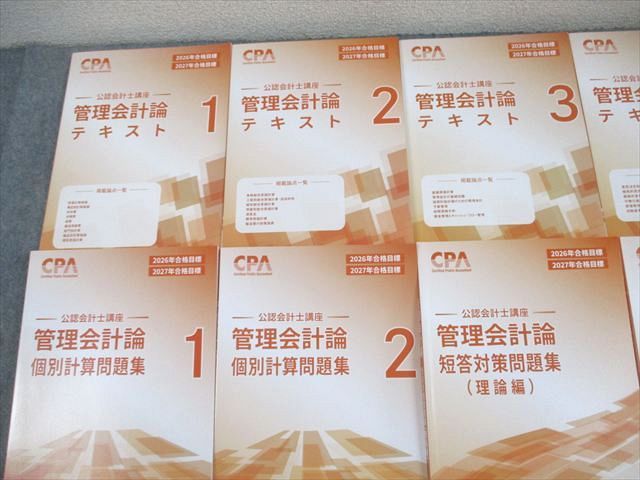 CPA会計学院 公認会計士講座 管理会計論 テキスト/短答対策問題集 等
