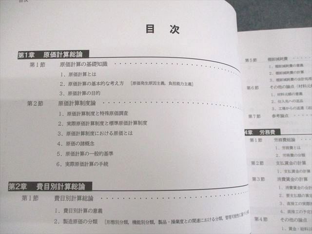 CPA会計学院 公認会計士講座 管理会計論 テキスト/短答対策問題集 等