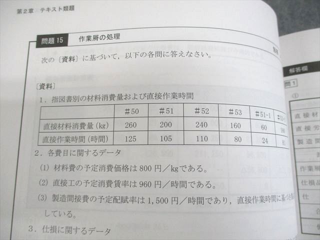 CPA会計学院 公認会計士講座 管理会計論 テキスト/短答対策問題集 等