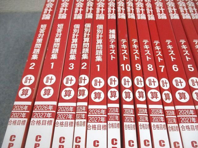 CPA会計学院 公認会計士講座 財務会計論 計算 テキスト/個別計算問題集