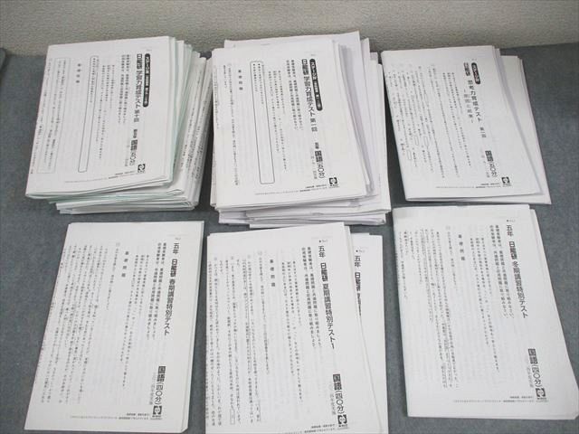 日能研 小5 学習力育成/思考力育成/春期/夏期/冬期講習特別テスト 2024年実施 通年セット 140L2D