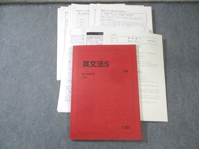 駿台 英文法S 2025 前期 長祥史/竹岡広信 035M0D
