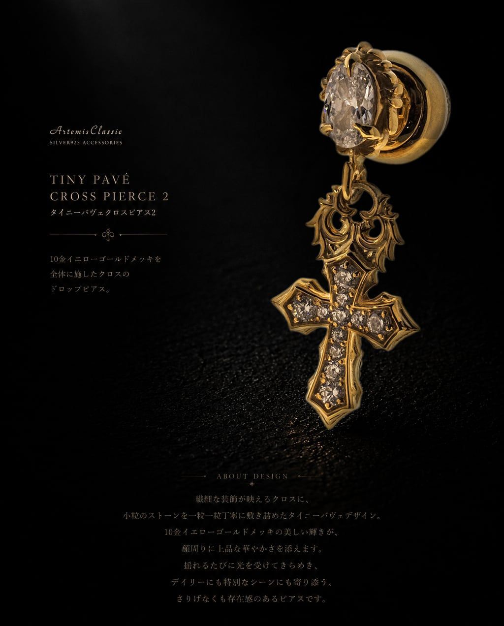 タイニーパヴェクロスピアス2　アルテミスクラシック　シルバーアクセサリー　ジュエリーブランド