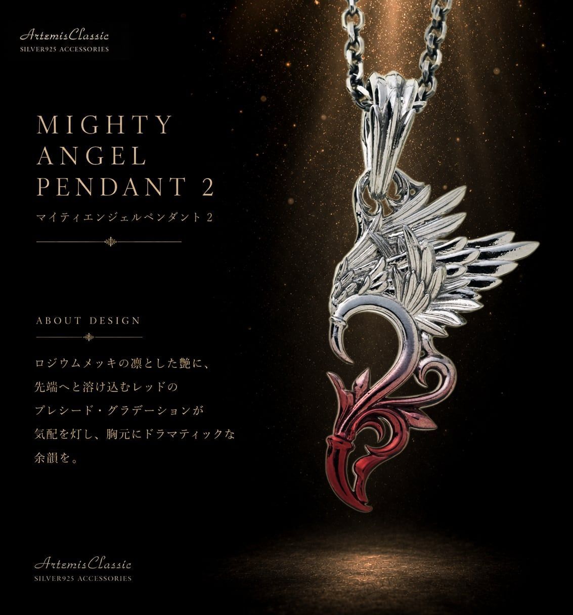 マイティエンジェルペンダント2　アルテミスクラシック　ペンダントトップのみ　シルバーアクセサリー　ジュエリーブランド 14,399円