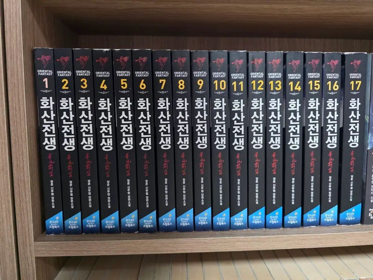 コレクション用 武侠小説 火山転生 全巻