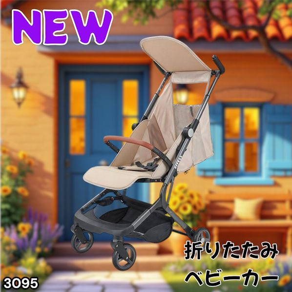#3095 ベビーカー ベージュ 軽量 コンパクト リクライニング ワンタッチ 折りたたみ 収納 機内持ち込み可能 乳幼児 赤ちゃん用品 ベビー用品 ベビーバギー ※一部地域離島別途配送料有