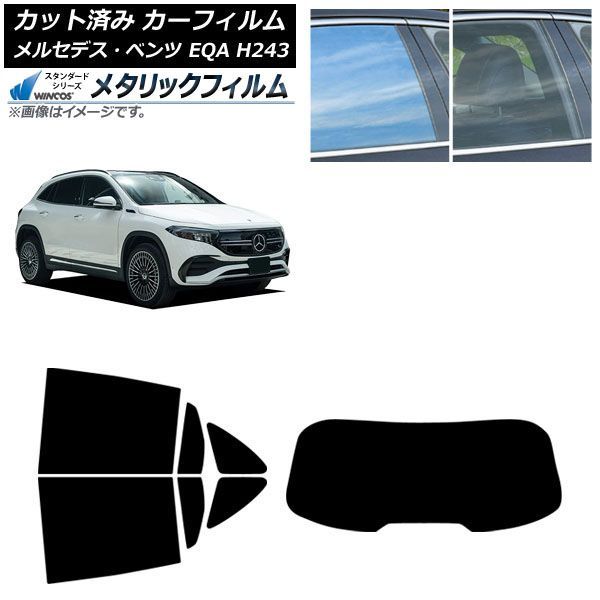カーフィルム メルセデス・ベンツ EQA H243 2021年04月～ リアセット(1枚型) WINCOS メタリック IR70HD AP-WFWM0524-RDR1