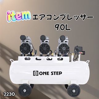 #2230 エアーコンプレッサー 90L ホワイト 200V オイルレス 静音 圧力計 業務用 車 タイヤ 空気入れ 大容量 電動コンプレッサー ※一部地域離島別途配送料有