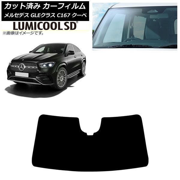 カーフィルム メルセデス・ベンツ GLE C167 クーペ 2020年06月～ フロントガラス ルミクールSD AP-WFLC0448-FW