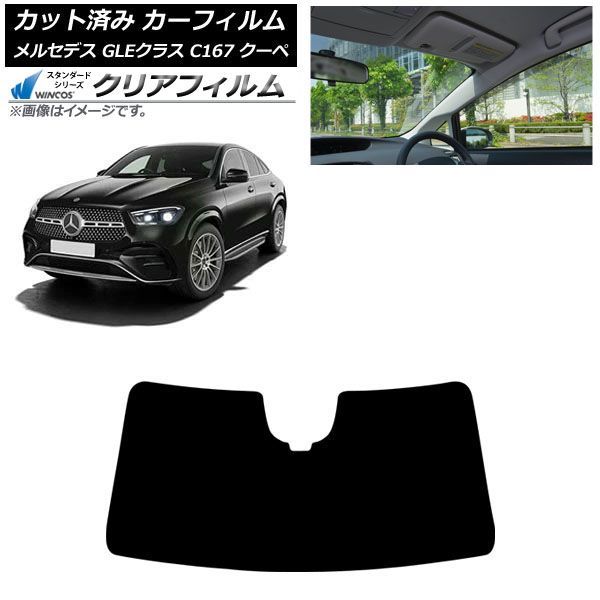 カーフィルム メルセデス・ベンツ GLE C167 クーペ 2020年06月～ フロントガラス WINCOS クリア IR90HD AP-WFHD0448-FW