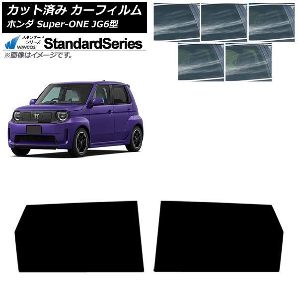 カーフィルム ホンダ Super-ONE JG6型 2026年05月～ リアドアセット WINCOS スタンダード 選べる5フィルムカラー AP-WFGY0527-RD