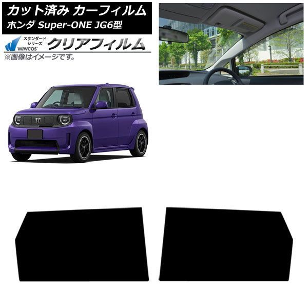 カーフィルム ホンダ Super-ONE JG6型 2026年05月～ リアドアセット WINCOS クリア IR85HD AP-WFHD0527-RD