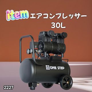 #2227 エアーコンプレッサー 30L ブラック 100V オイルレス 静音 小型 軽量 圧力計 業務用 車 タイヤ 自転車 空気入れ ※北海道、沖縄本島、沖縄の離島、その他離島へは別途配送料有り