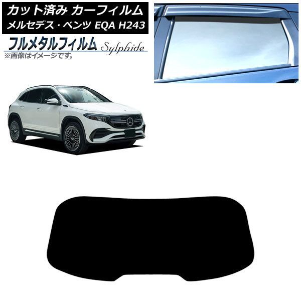 カーフィルム メルセデス・ベンツ EQA H243 2021年04月～ リアガラス(1枚型) プライバシーガラス専用 フルメタル AP-WFFM0524-R1 11,974円