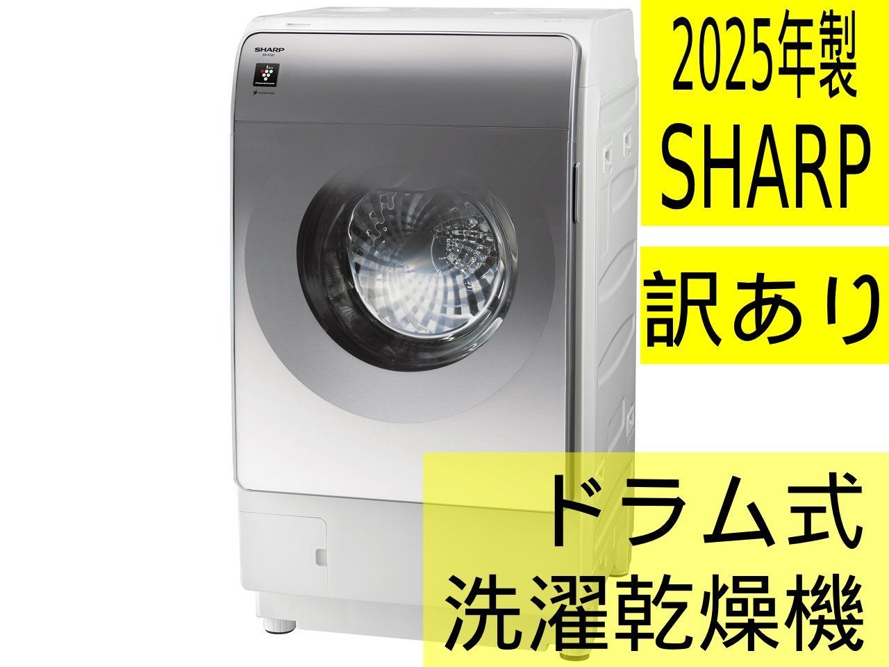 【中古・美品・訳あり】2025年製 SHARP シャープ ドラム式洗濯乾燥機 ES-X12C 洗濯12kg 乾燥6kg プラズマクラスター ハイブリッド乾燥NEXT 洗剤自動投入 COCORO WASH シルバー 大型 家電 管理番号MS6059AZC